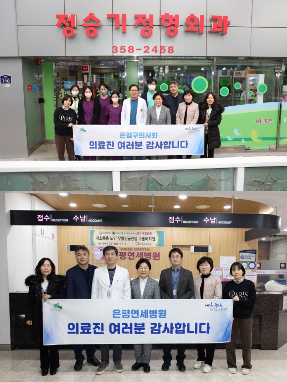 김미경 서울 은평구청장이 지역 의료기관을 방문해 격려를 하고 기념 촬영을 하고 있다. 은평구 제공