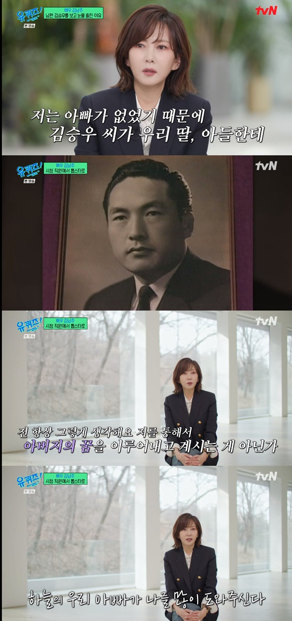 김남주 / 사진=tvN 유퀴즈