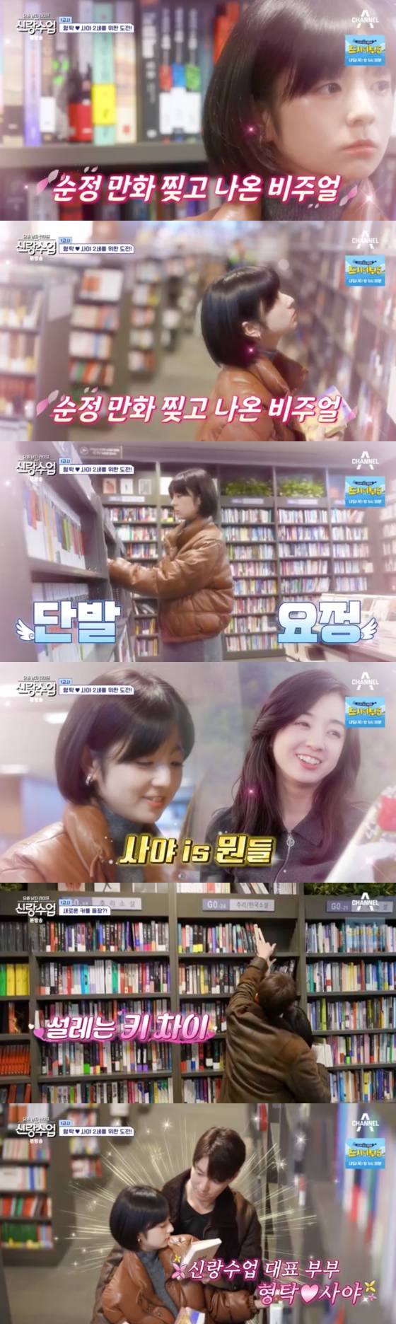 /사진=채널A '요즘 남자 라이프 - 신랑수업' 방송 화면 캡처