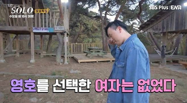 사진=ENA, SBS Plus '나는 솔로' 영상 캡처