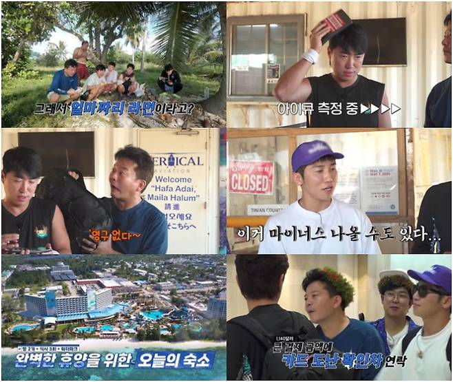 예능 ‘독박투어2’ (제공: 채널S, SK브로드밴드)