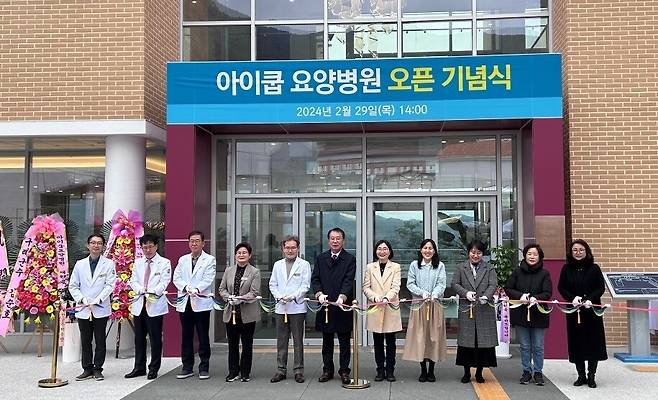 29일 충북 ‘괴산자연드림파크’에서 암 재발 예방을 위한 의료서비스를 제공하는 ‘아이쿱요양병원\'이 공식 출범을 알렸다. (재)자연드림유기농치유재단 제공.