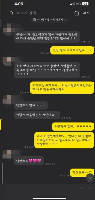 이상 오지영과 A 선수가 나눈 SNS 대화 내용