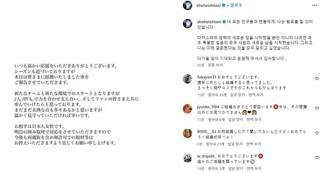 '세기의 남자' 오타니 쇼헤이, 전격 결혼 발표..."특별한 사람과 새로운 삶 시작"