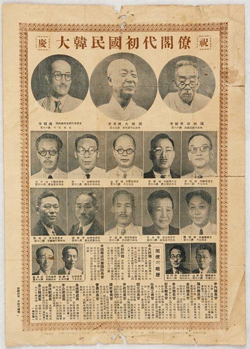 이승만정부 초대 내각 명단이 담긴 사료. 국사편찬위원회