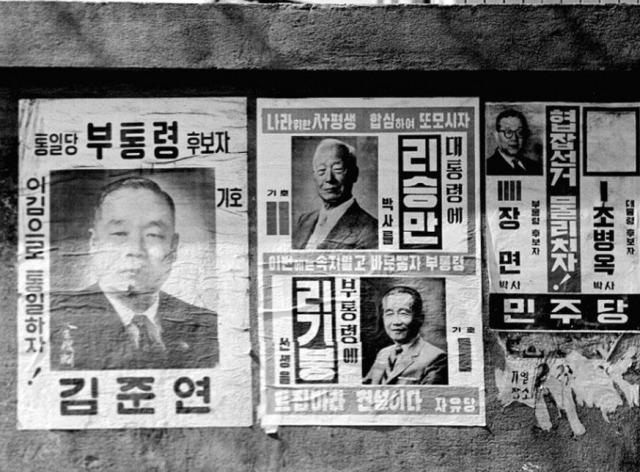 1960년 3월 15일에 치러진 제4대 대통령 및 제5대 부통령 선거에 입후보한 통일당 부통령 후보 김준연, 자유당 대통령 후보 이승만과 부통령 후보 이기붕, 민주당의 대통령 후보 조병옥과 부통령 후보 장면의 포스터. 국가기록원