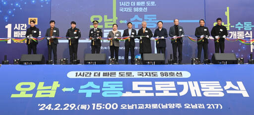 오남~수동 도로 개통식에 참석한 내·외빈들이 축하 테이프를 자르고 있다. 경기도 제공