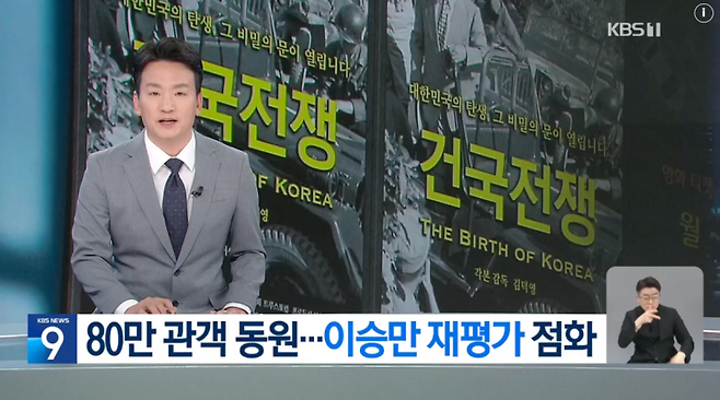 ▲ KBS '뉴스9' 갈무리