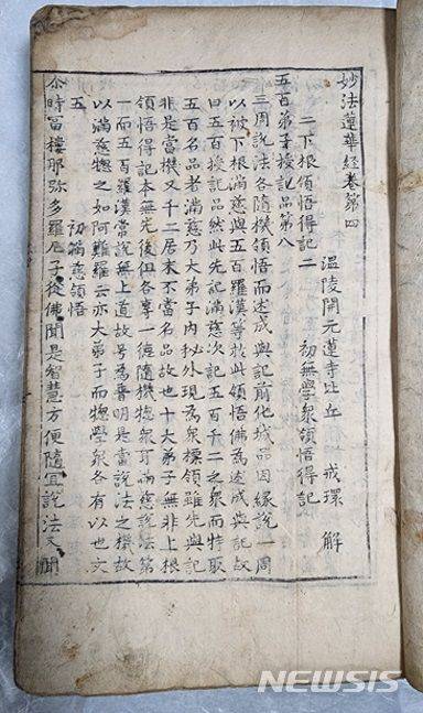 [창원=뉴시스] 경남 김해 해성사 묘법연화경.(사진=경남도 제공)