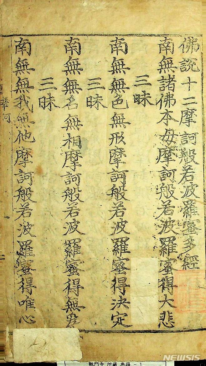 [창원=뉴시스]경남 김해 해성사 불설십이마하반야바라밀다경(권수제).(사진=경남도 제공)