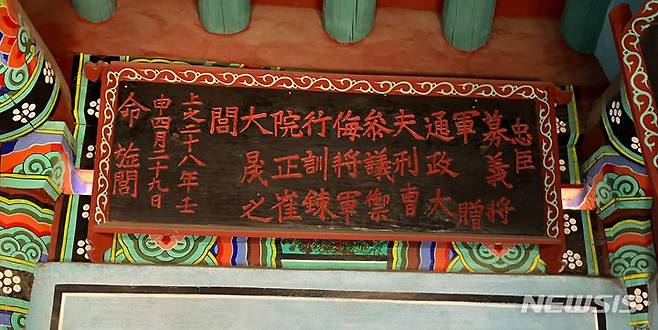 [창원=뉴시스]경남 진주 최대성 정려 현판.(사진=경남도 제공)