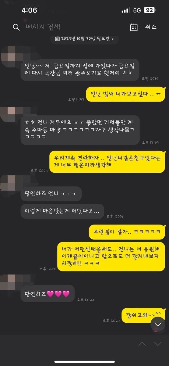 오지영과 후배 A가 나눈 SNS 대화. (법률사무소 이음 제공).  연합뉴스