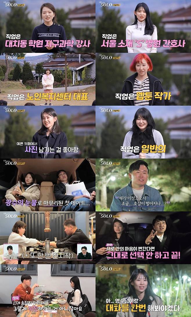 ▲ '나는 솔로' 19기. 제공| ENA, SBS Plus