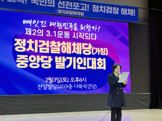 3일 오후 광주 전일빌딩에서 열린 정치검찰해체당 발기인대회에서 송영길 전 더불어민주당 대표의 부인 남영신 여사가 창당선언문을 대독하고 있다. (사진=연합뉴스)