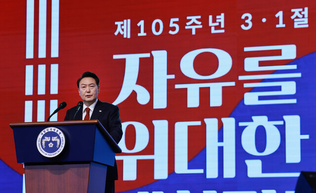 윤석열 대통령이 1일 서울 중구 유관순기념관에서 열린 제105주년 3·1절 기념식에서 기념사를 하고 있다. 연합뉴스