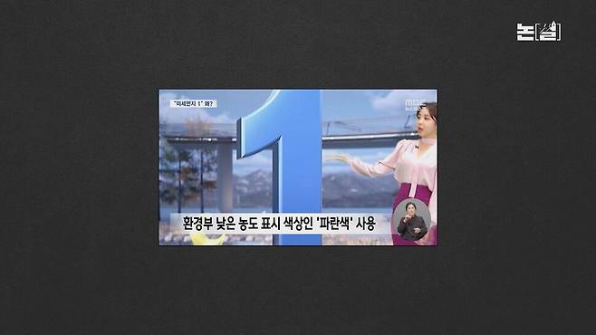[논썰] ‘여사’ 호칭 뺐다고, 일기예보에 ‘1자’ 썼다고 난리…기괴한 ‘입틀막’ 정치 한겨레TV