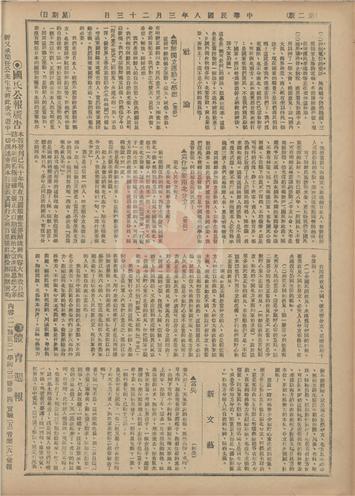 1919년 3월 23일 '매주평론' 제14기에 실린 천두슈의 글 '조선독립운동에 대한 감상'. 문영걸 소장 제공