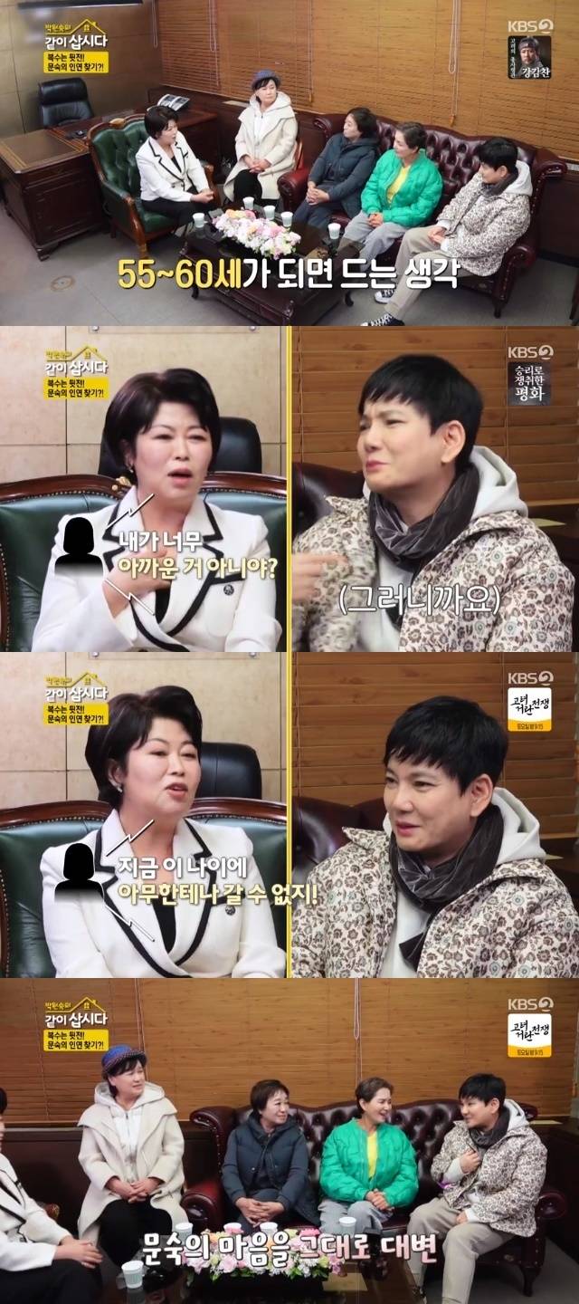 KBS 2TV ‘박원숙의 같이 삽시다 시즌3’ 캡처