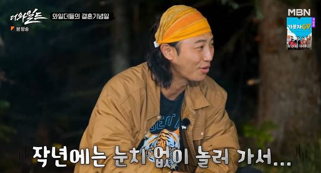 MBN ‘더 와일드’ 캡처