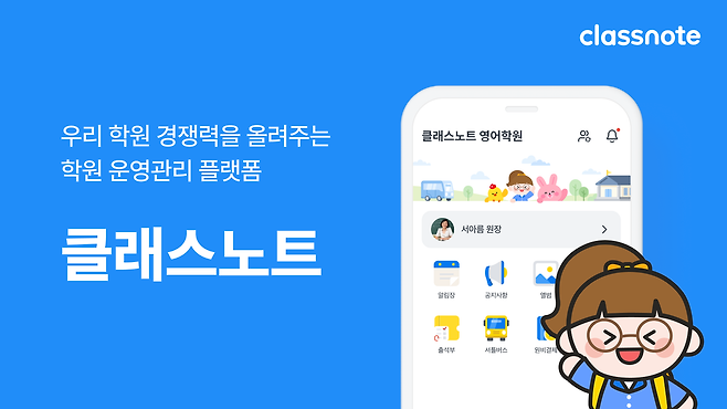 키즈노트 제공.