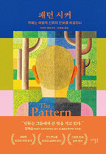 사이먼 배런코언/강병철 옮김/디플롯/2만4800원