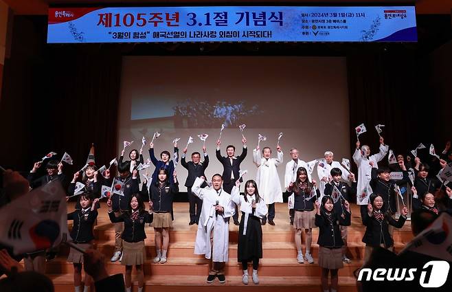 지난 1일 용인시청에서 열린 '제105주년 3.1절 기념식'에서 참석자들이 만세삼창을 하고 있는 모습.(용인시 제공)