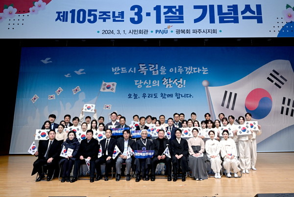 김경일(앞줄 우측 5번째) 파주시장 제105주년 3.1절 기념식 참석자들과 기념촬영 모습(사진제공=파주시청)