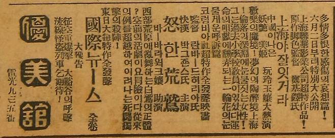 1936년 6월2일부터 정기탁 감독의 '상해여 잘있거라!'를 상영한다고 알린 조선중앙일보 1936년 6월2일자 우미관 광고.