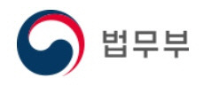 법무부 누리집 갈무리