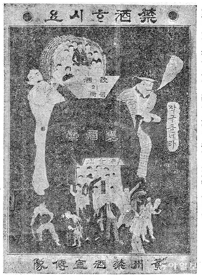 1924년 2월 26일자 동아일보 지면에 실린 ‘금주하시오’ 포스터