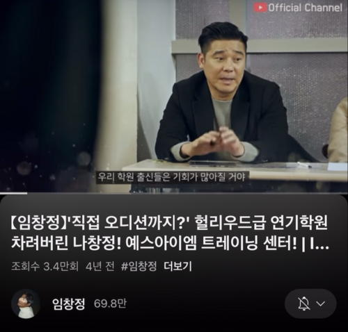 임창정 공식 유튜브 채널에 올라온 예스아이엠아카데미 홍보영상