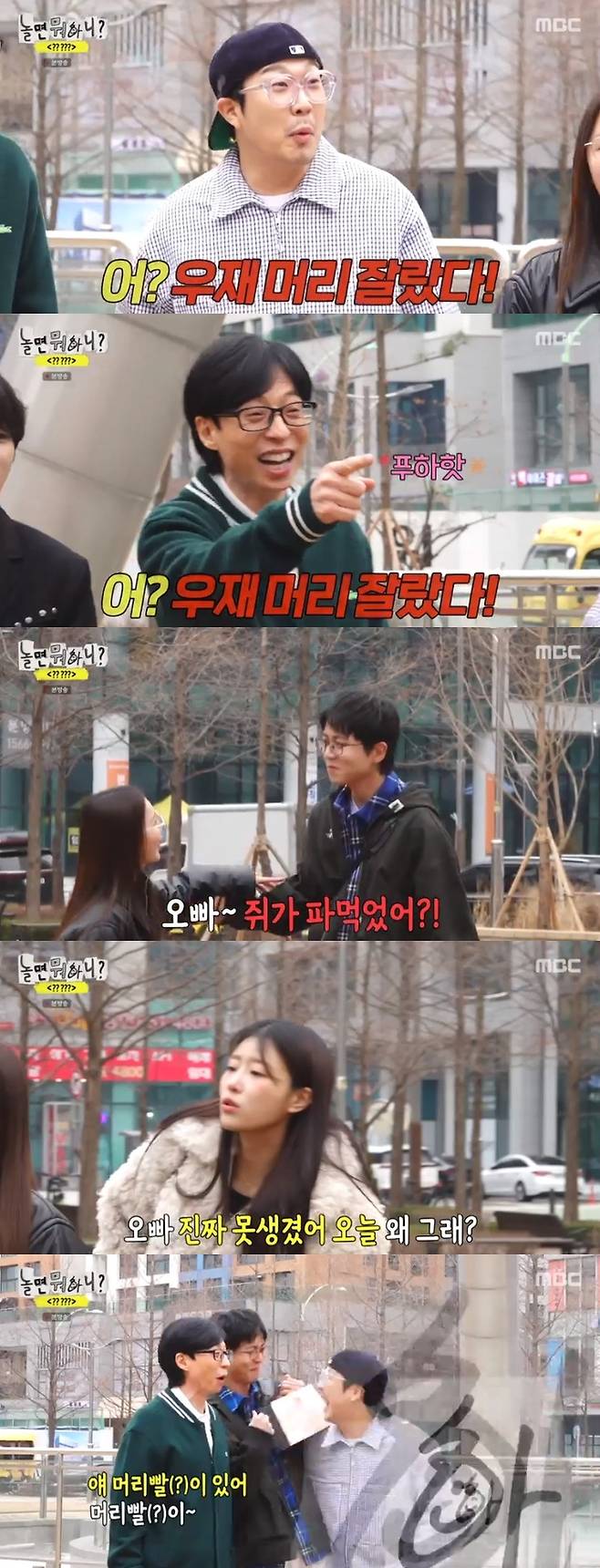 ‘놀면 뭐하니?’. 제공| MBC