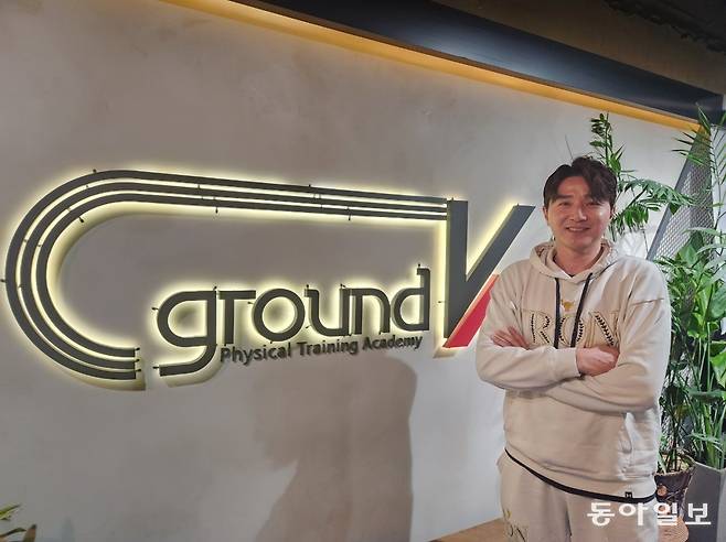 김건우는 은퇴 후 기본을 중시하는 의미를 담은 피지컬 트레이닝 센터인 ‘그라운드 K’를 설립해 운영하고 있다. 이헌재 기자 uni@donga.com