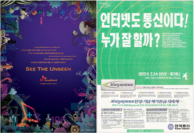 2008년, 새로운 출발(SK브로드밴드·왼쪽), 2000년, 정보화시대의 자아 추구(옛 한국통신)