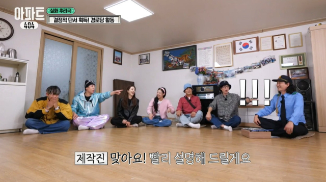 tvN '아파트404' 방송 화면