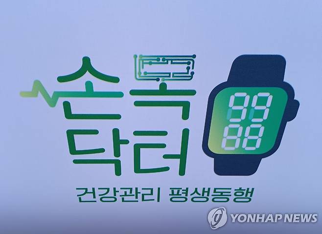 손목닥터9988 [연합뉴스 자료사진]