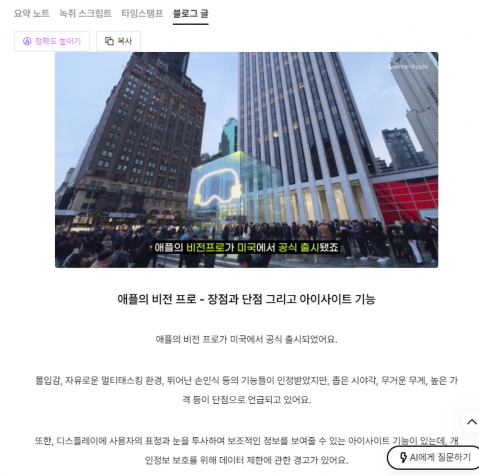 릴리스AI가 유튜브 영상 내용을 토대로 작성한 블로그 글