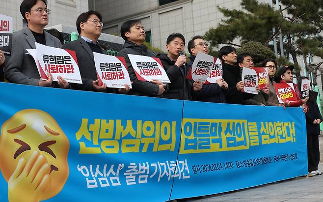 전국언론노동조합이 4일 서울 한국방송회관 앞에서 기자회견을 열어 선거방송심의위원회를 규탄하고 있다. 김정효 기자 hyopd@hani.co.kr