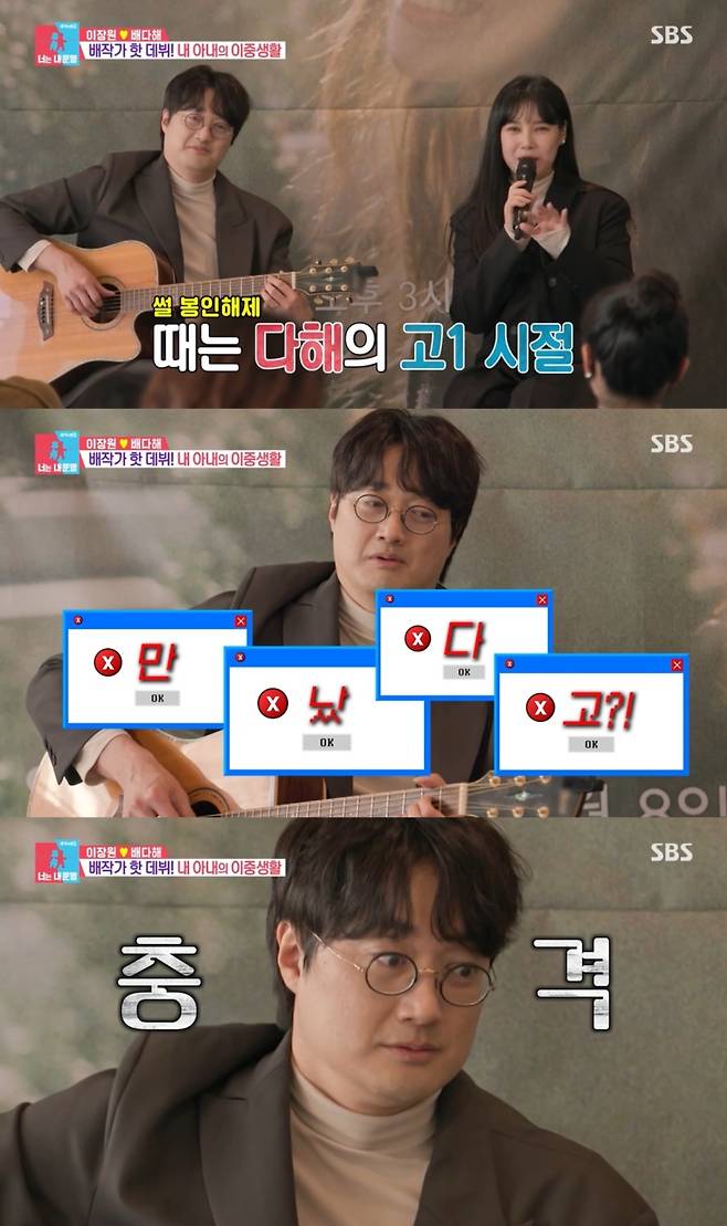사진=SBS ‘동상이몽 2 - 너는 내 운명’ 방송 캡처