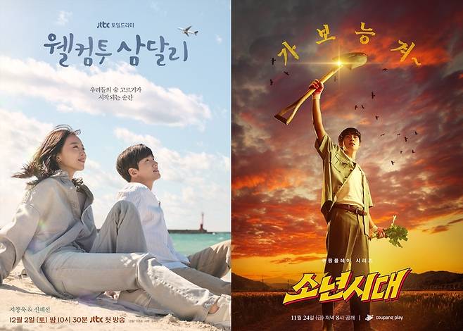 (왼쪽부터)JTBC ‘웰컴투 삼달리’, 쿠팡플레이 ‘소년시대’ 포스터. JTBC, 쿠팡플레이 제공