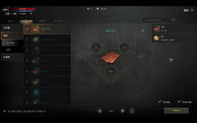 '롬' 제작 시스템 화면. 하위 재료를 모아 상위 등급의 재료로 만들 수 있다.