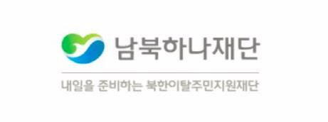 (사진=남북하나재단)