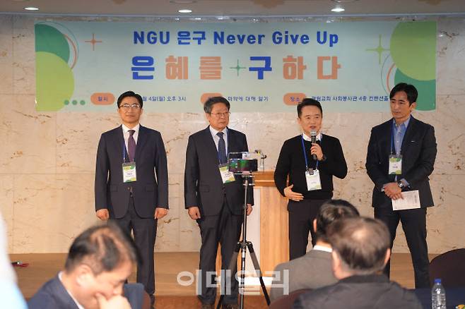 남경필 전 경기도지사 배우 차인표씨 등이 지난 4일 서울 광림교회에서 열린 ‘은구(NGU)’ 출범식에서 인사말을 하고 있다.(사진=이데일리)
