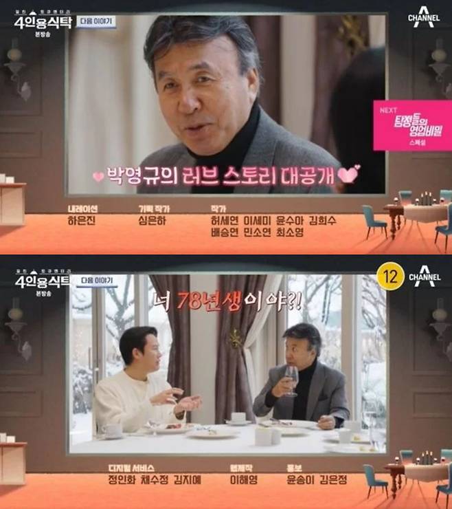 채널A ‘절친 토큐멘터리 4인용 식탁’ 화면 캡처