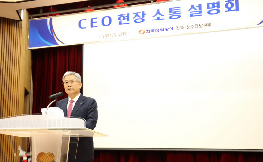 김동철 한국전력공사 사장이 5일 한전 광주전남본부와 담양지사를 대상으로 CEO 현장 소통설명회를 하는 모습. [한전 제공]