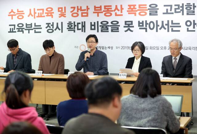 사교육걱정없는세상 회원들이 지난 2019년 11월26일 서울 용산 사무실에서 교육부의 대입 수능 정시 비율 확대 발표와 관련해 긴급기자회견을 하고 있다. 박종식 기자