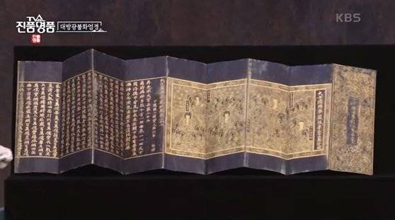 감지금니 대방광불화엄경. 사진 KBS '진품명품' 캡처