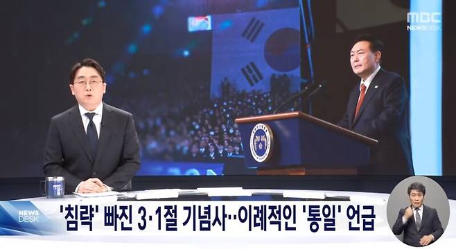 ▲ 지난 1일 MBC '뉴스데스크' 갈무리