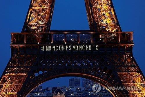 4일(현지시간) 프랑스 양원이 낙태 자유를 명시한 헌법 개정안을 통과시키자 파리 에펠탑에 ‘나의 몸, 나의 선택’이라는 축하 메시지가 떴다. [사진 = 연합뉴스]