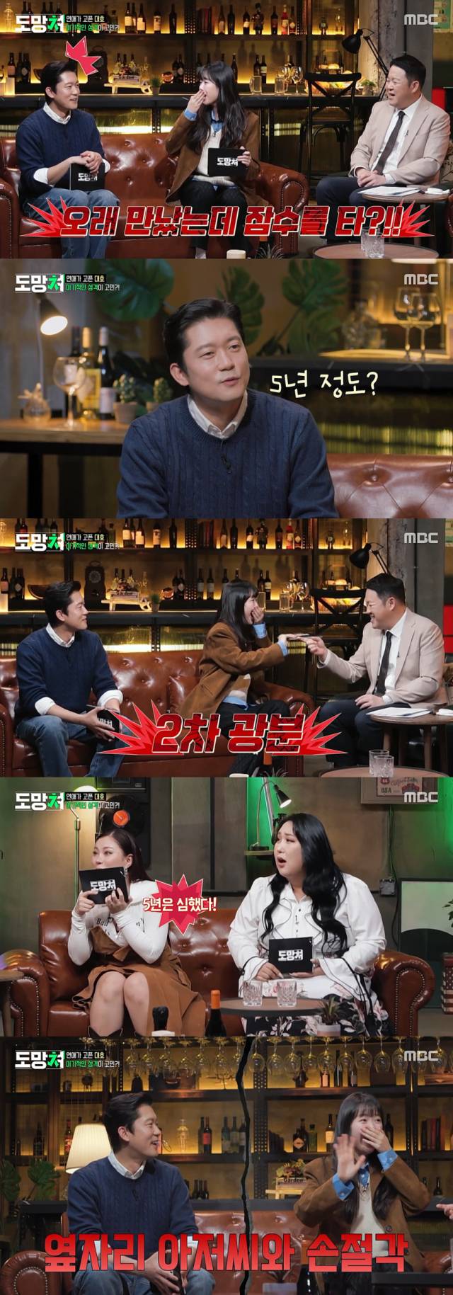 연애사를 공개한 MBC 아나운서 김대호./MBC 예능프로그램 '도망쳐 : 손절 대행 서비스' 방송 캡처